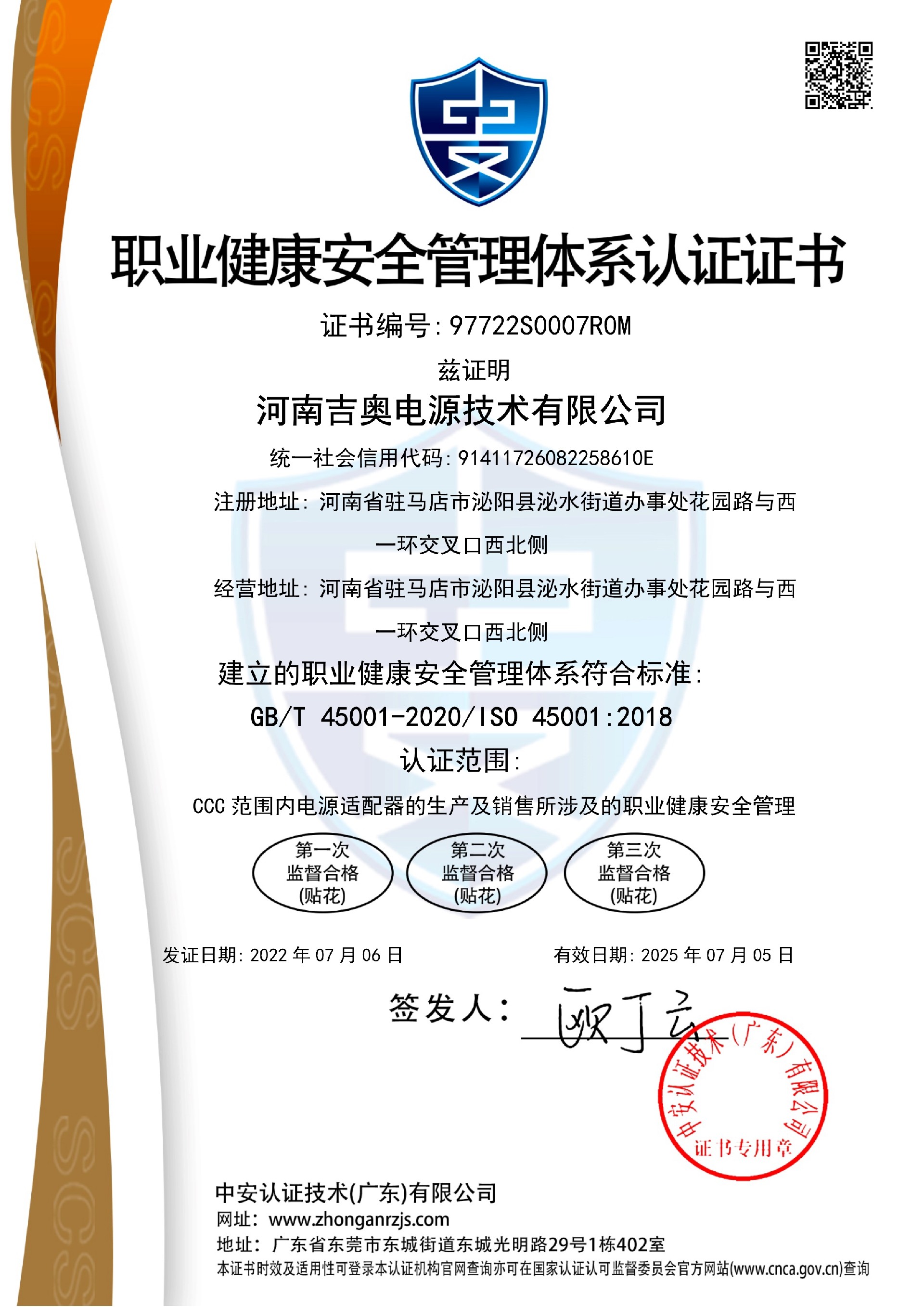 1686211227192838.jpg 97722S0007R0M-河南4008云顶集团电源技术有限公司-中文证书_1.jpg