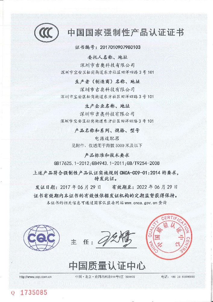 4008云顶集团科技电源适配器CCC证书