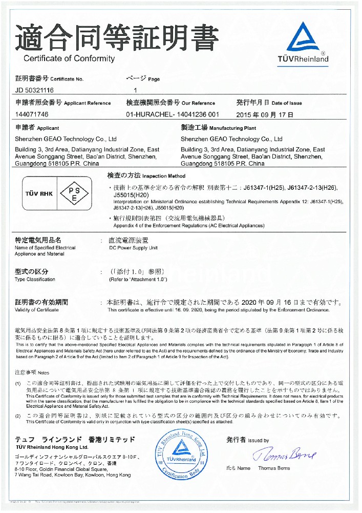 4008云顶集团科技电源适配器PSE证书